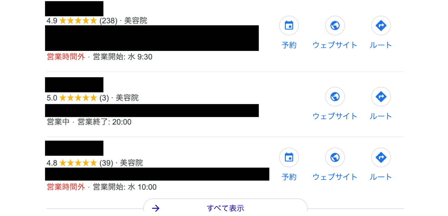 Googleマイビジネスの口コミ