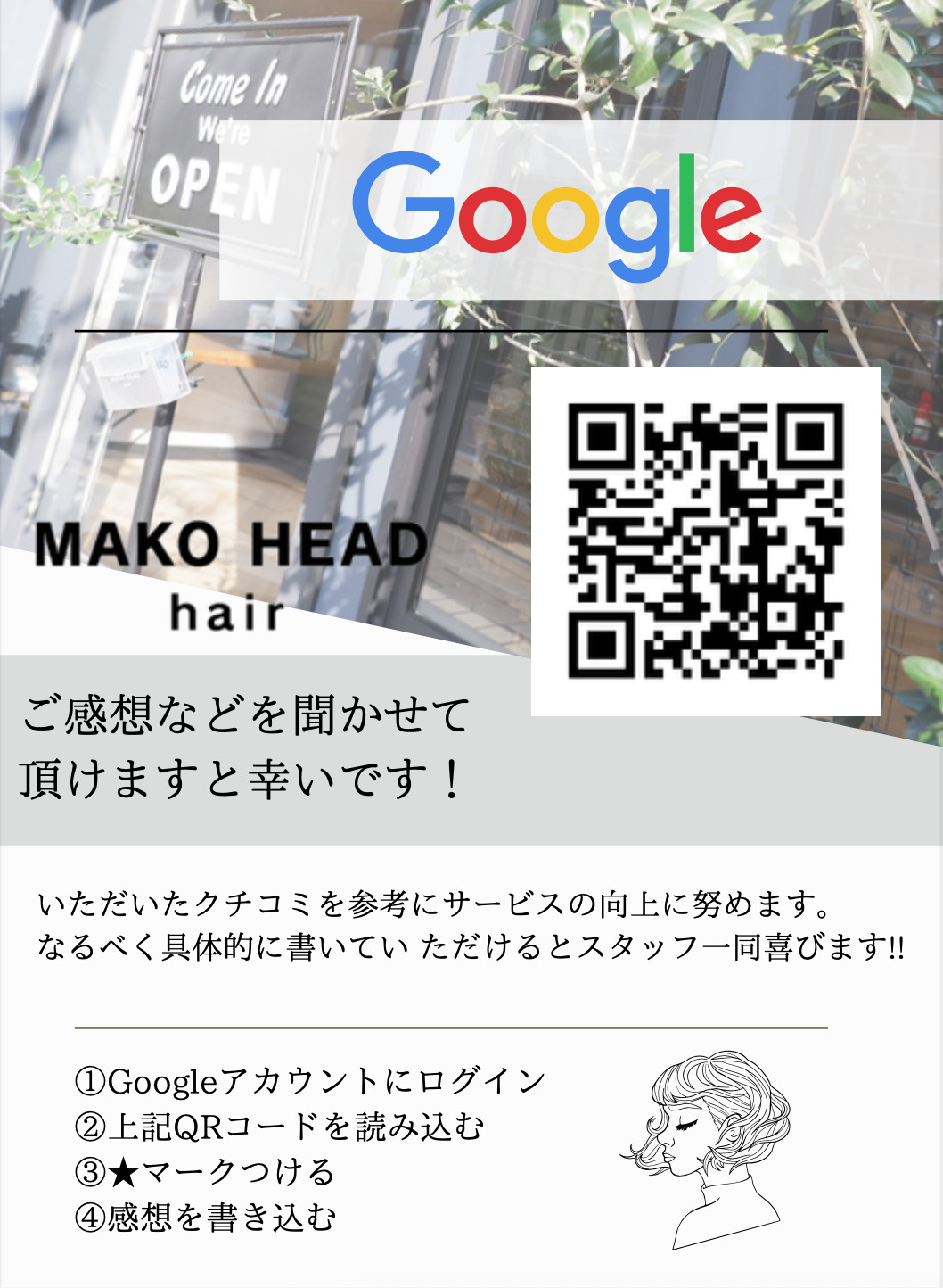 Googleマイビジネス 口コミシート