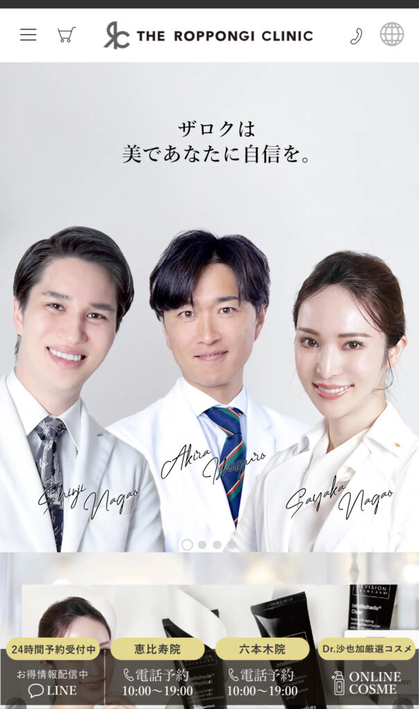 美容クリニックのwebデザイン事例