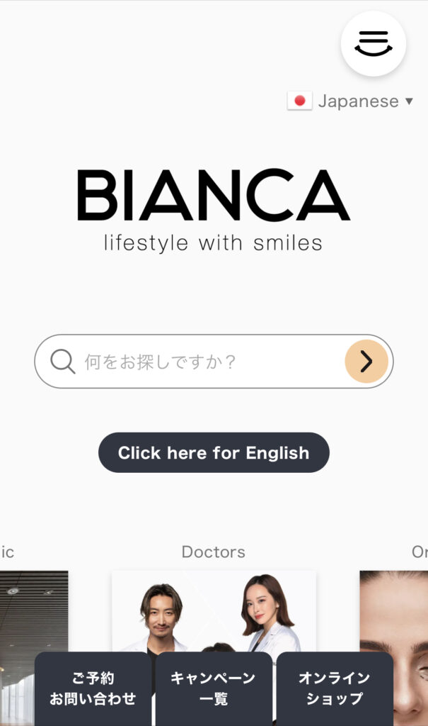 美容クリニックのwebデザイン事例