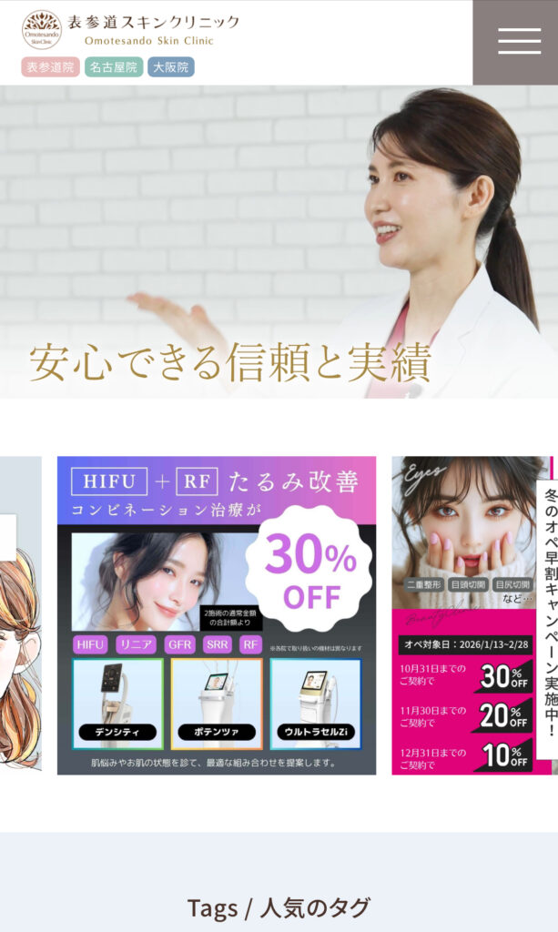 美容クリニックのwebデザイン事例