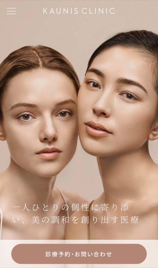 美容クリニックのwebデザイン事例