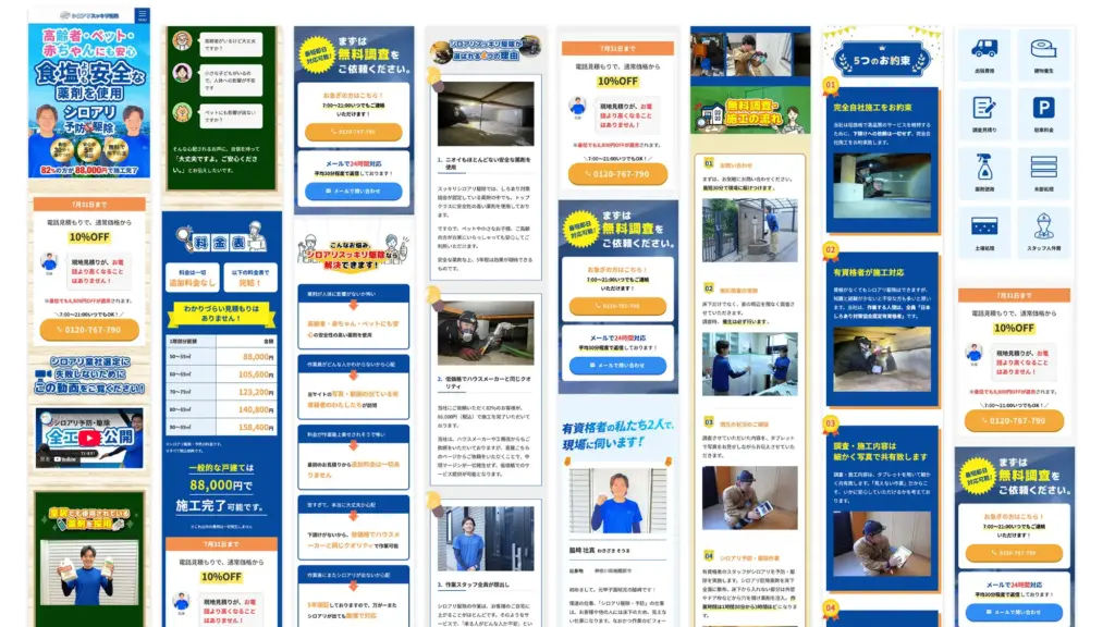 スッキリ様｜シロアリ駆除