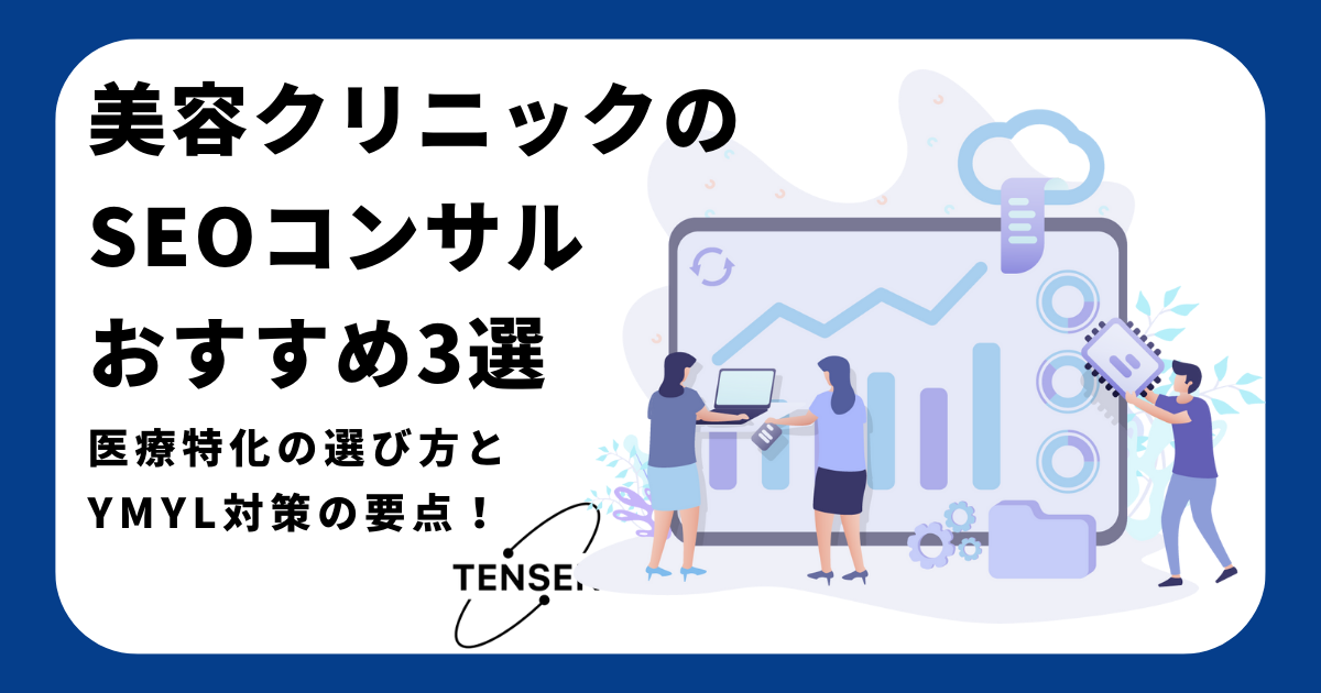 recommend-seo-consultations-beauty-clinic