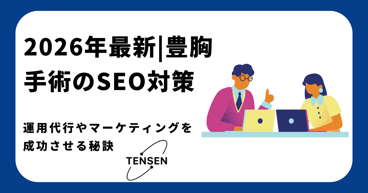 美容クリニック SNSコンサル おすすめ