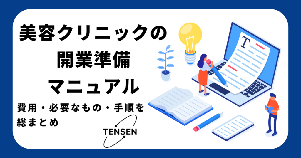 preparation-opening-beauty-clinic