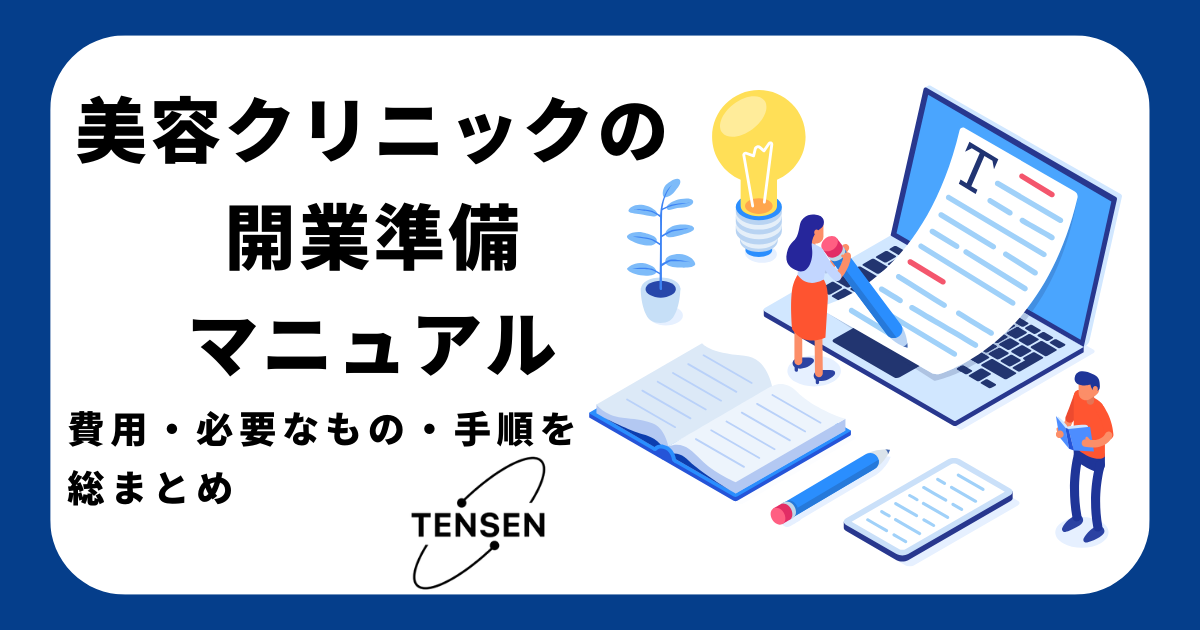 preparation-opening-beauty-clinic