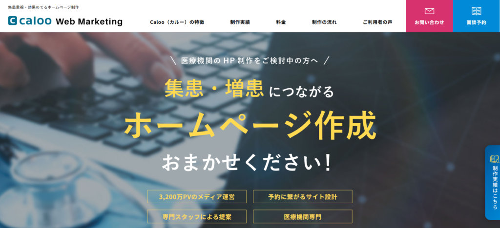 recommend-beauty-clinic-website-creation