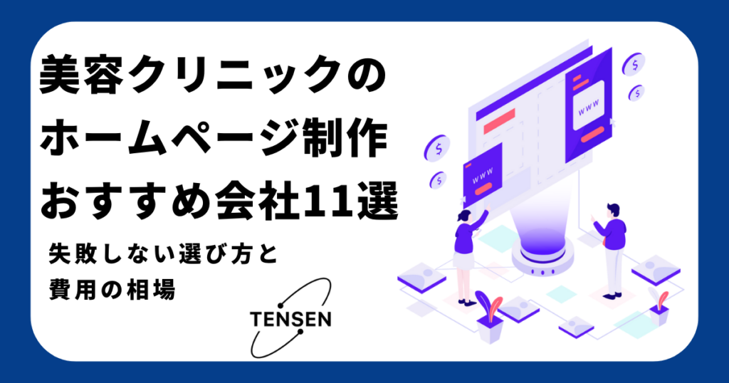 recommend-beauty-clinic-website-creation