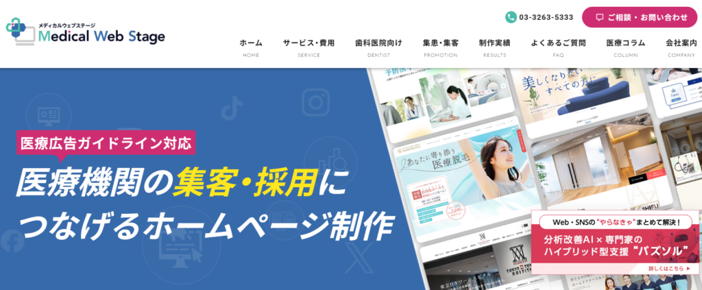 recommend-beauty-clinic-website-creation