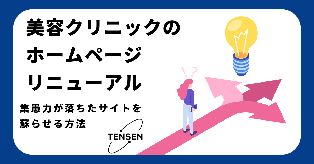 beauty-clinic-hp-renewal