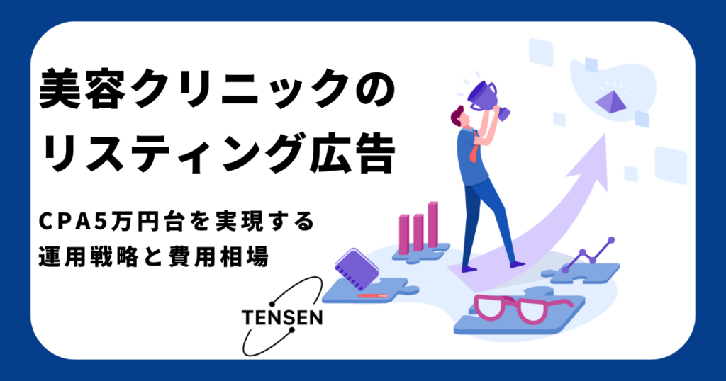 beauty-clinic-listing-advertisement