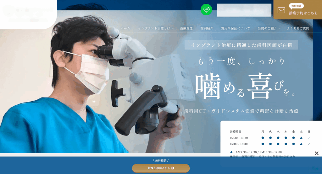 インプラントサイト制作事例アイキャッチ