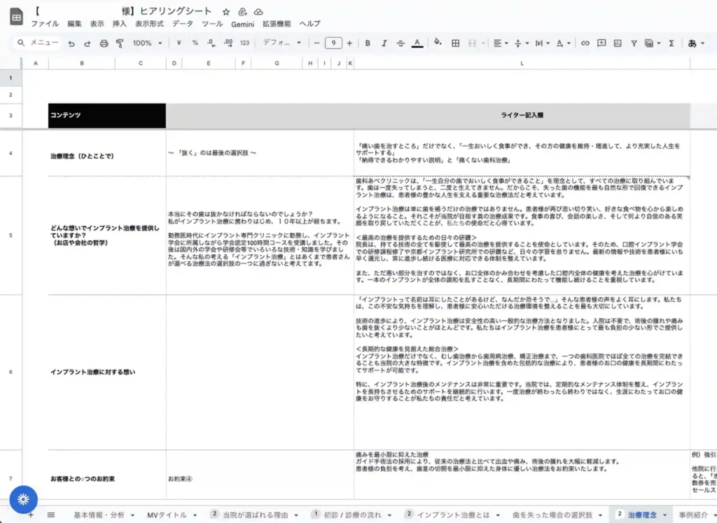 追加で作成したヒアリングシートの一部