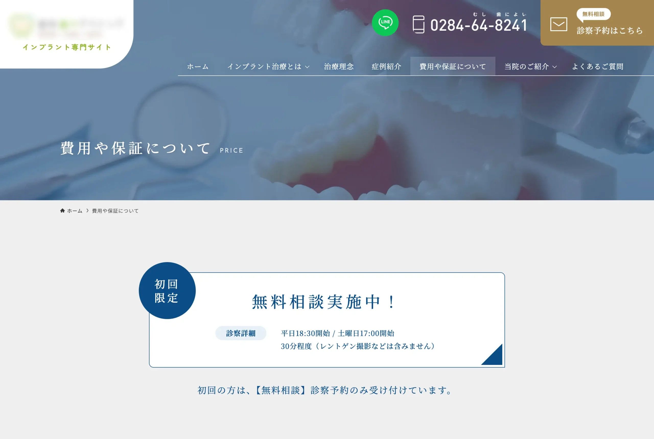 ページトップの無料相談への導線