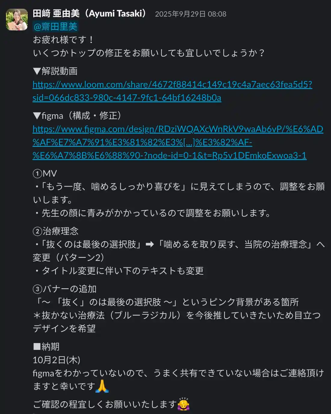 社内Slackでの非同期型のコミュニケション