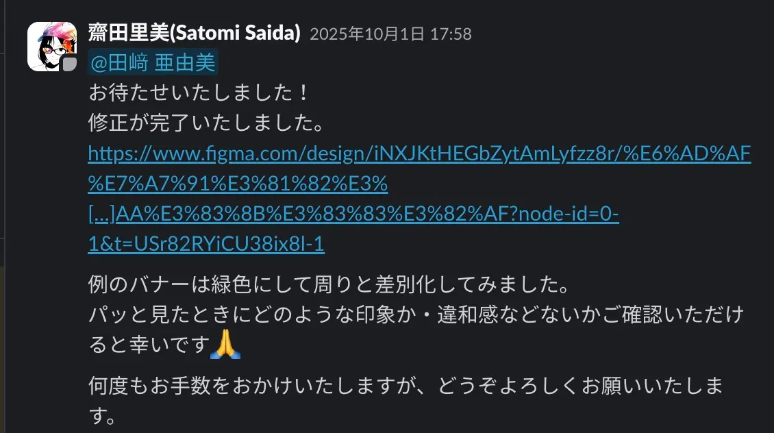 社内Slackでの非同期型のコミュニケション