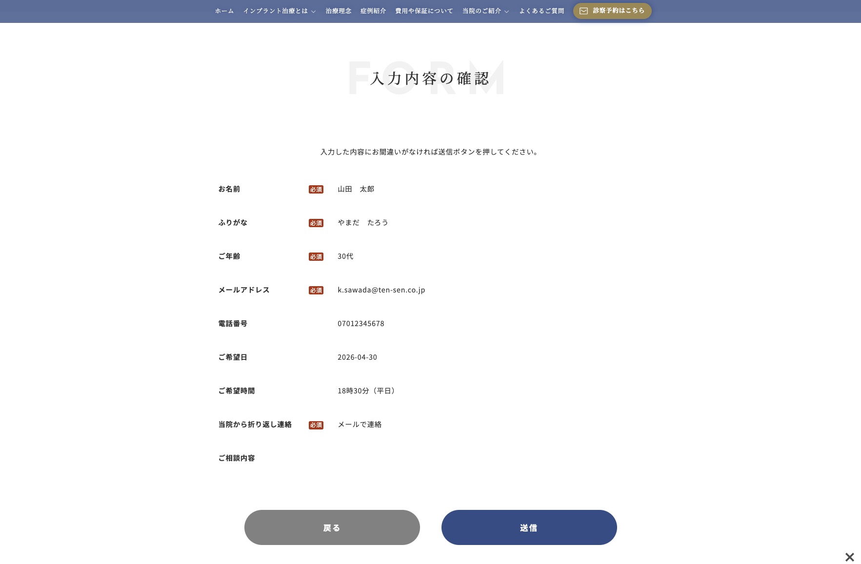 フォーム送信内容確認