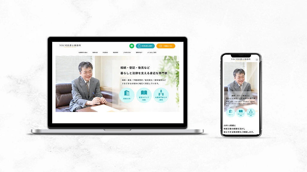 NBC司法書士事務所