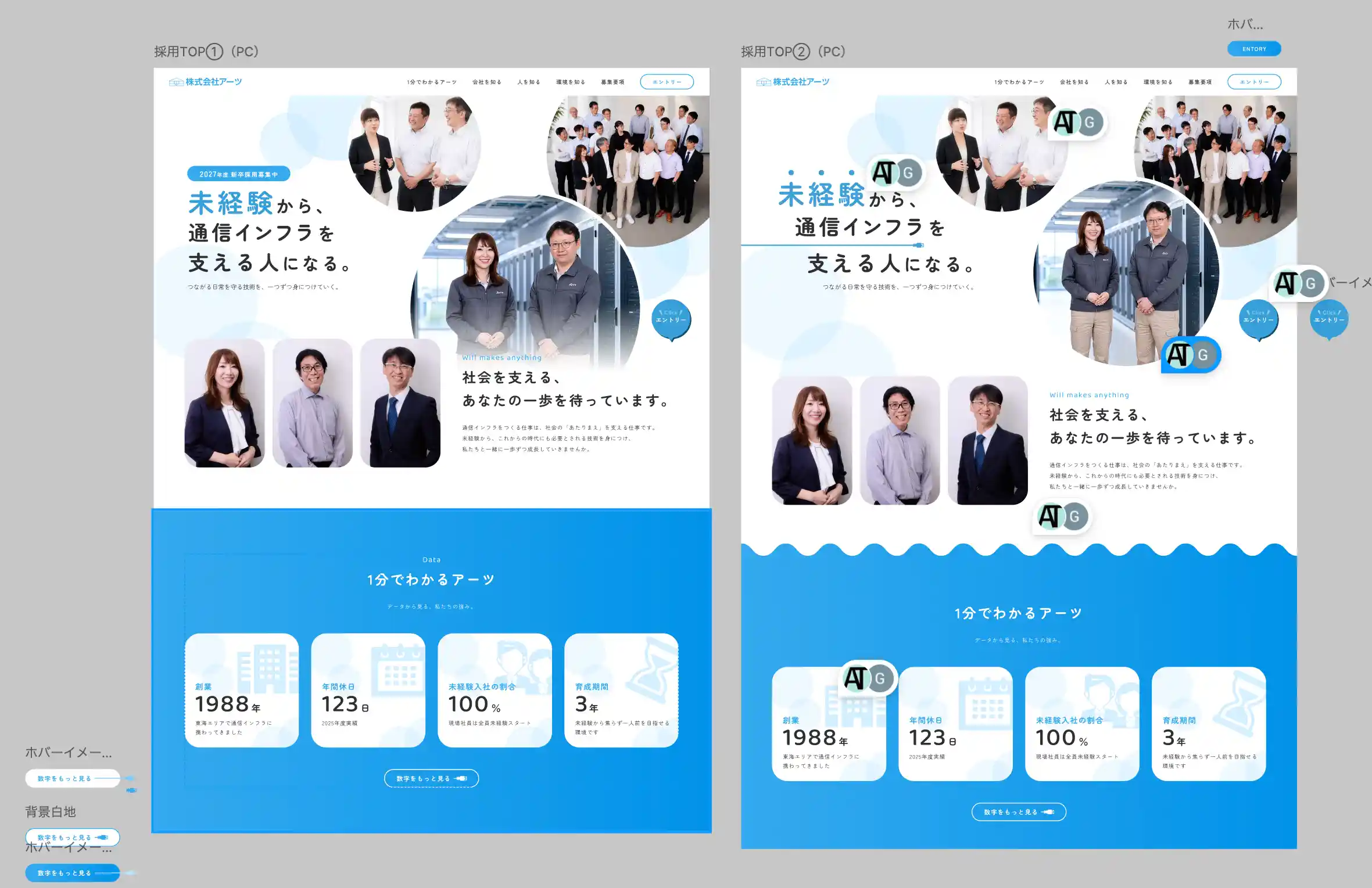 アーツ様採用サイト デザイン案