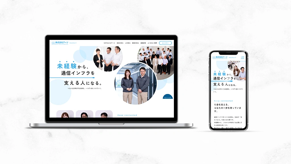 株式会社アーツ（採用サイト）